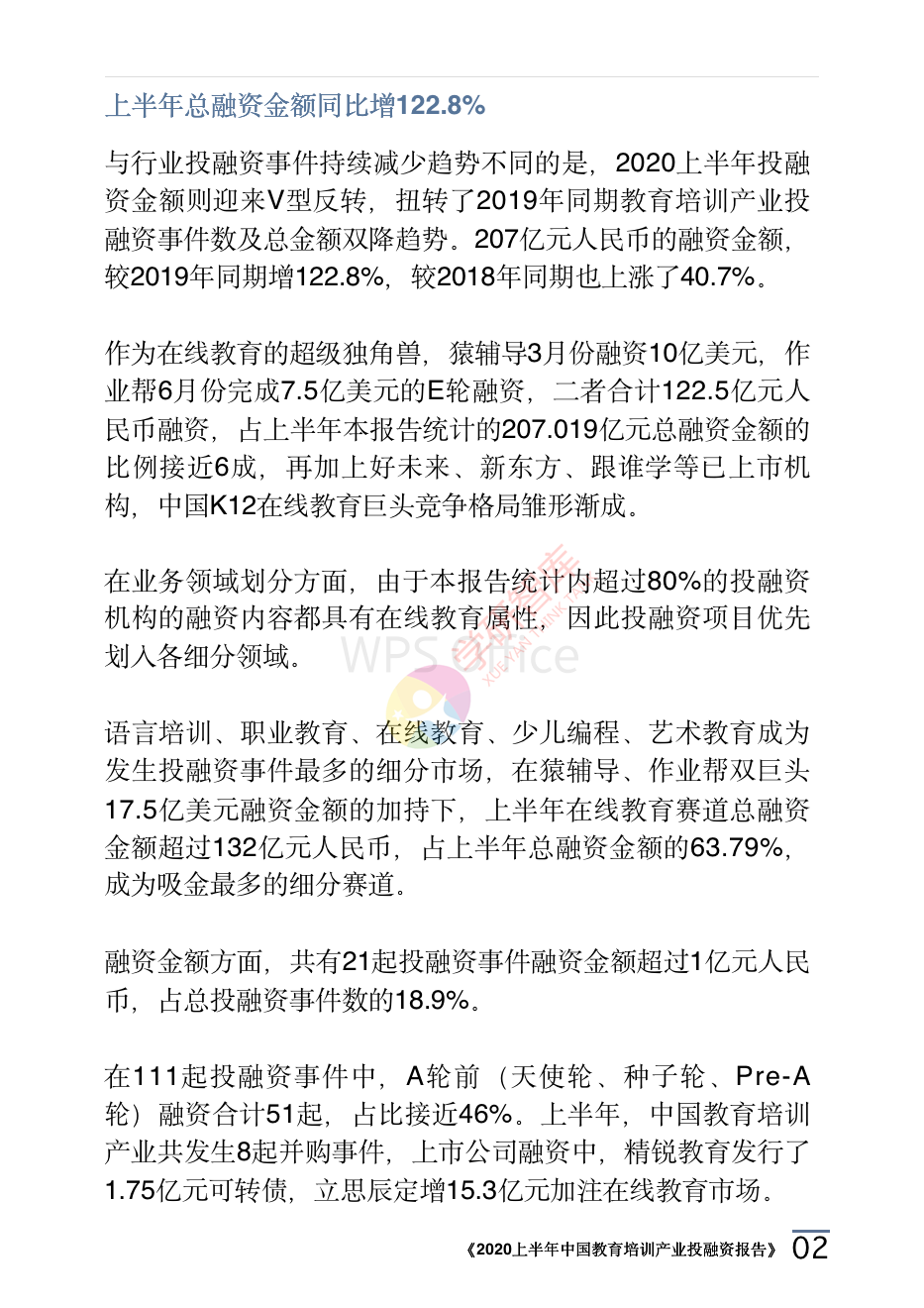 2020上半年中國(guó)教育培訓(xùn)產(chǎn)業(yè)投融資報(bào)告_05.png