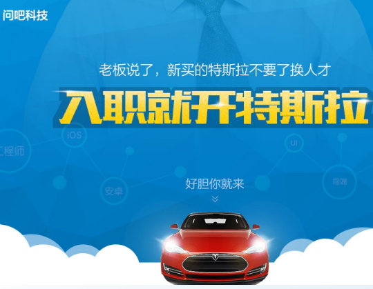  入職就開Tesla？學(xué)霸君融資之后大手筆招聘