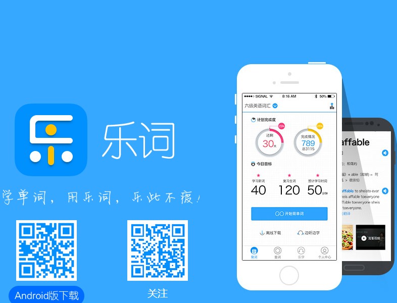 “樂詞”憑什么成為新東方系最受關(guān)注的移動學(xué)習(xí)產(chǎn)品？