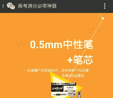 高考營(yíng)銷(xiāo)出新招！看看武漢新東方怎么玩轉(zhuǎn)flash策劃