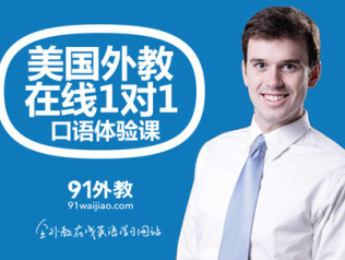 龔海燕創(chuàng)辦的91外教網(wǎng)獨(dú)立拆分，不再靠母公司輸血？