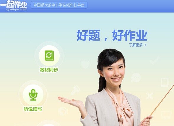 一起作業(yè)網(wǎng)完成C輪融資，估值約1億美元