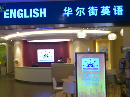 華爾街英語推出電子學(xué)生手冊，也打“線上-線下”混合牌