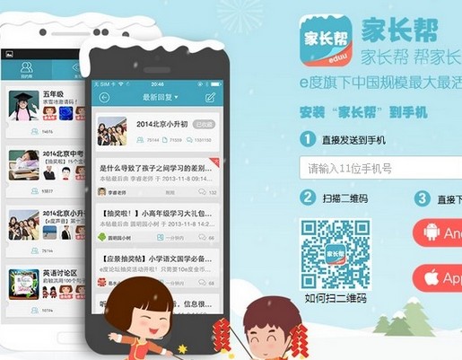 家長(zhǎng)幫：移動(dòng)能否贏得“好未來(lái)”？