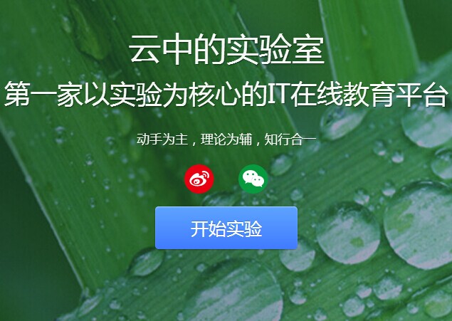 IT在線培訓(xùn)“實(shí)驗(yàn)樓”，獲得真格數(shù)百萬(wàn)元天使投資