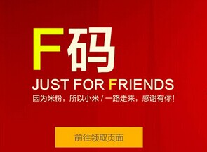 學(xué)小米推F碼，華圖網(wǎng)校也“產(chǎn)能不足”了？ 