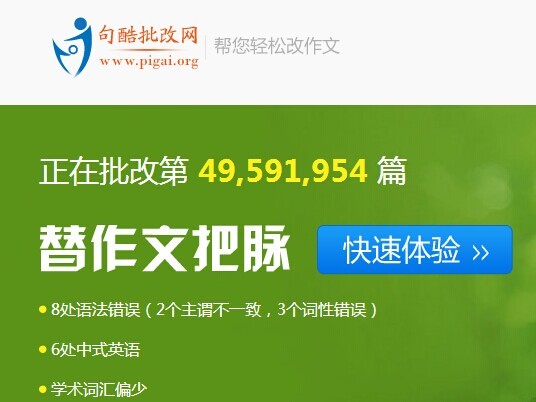 用機(jī)器批改作文，句酷批改網(wǎng)獲數(shù)千萬元A輪投資