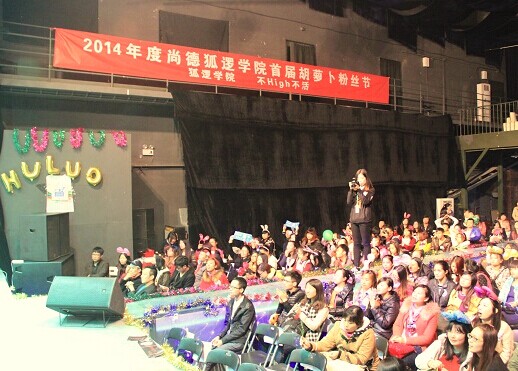 學習小米的粉絲經(jīng)濟？尚德機構(gòu)辦“胡蘿卜粉絲節(jié)”