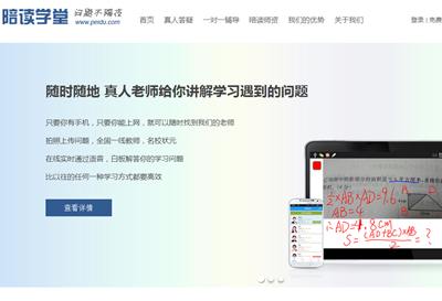 在線真人答疑平臺(tái)陪讀學(xué)堂獲千萬(wàn)元A輪融資