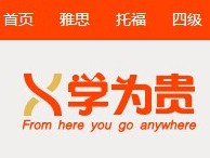 貴學(xué)教育從YY脫離后，今日上線“學(xué)為貴”網(wǎng)校