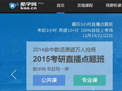 酷學網(wǎng)大推考研直播課程，考研主戰(zhàn)場已轉至線上？