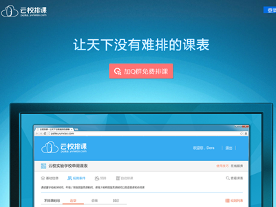 云校進(jìn)軍To C市場(chǎng)，推新產(chǎn)品“云校排課”