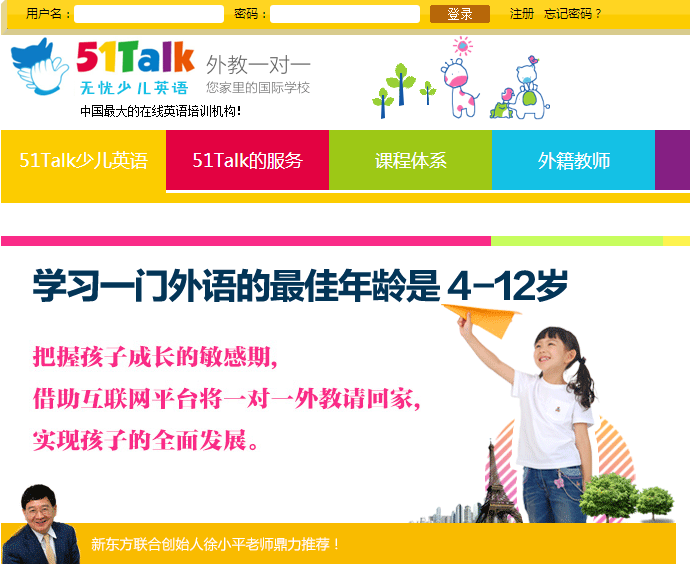 51Talk悄然上線51Talk少兒英語，使用麥格勞希爾教材