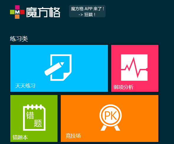 魔方格開展to B業(yè)務，向線下K12機構(gòu)開放題庫接口