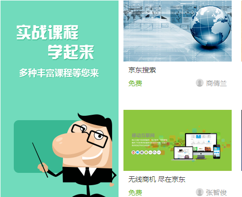 京東上線商學(xué)院，為入駐商家提供電商培訓(xùn)