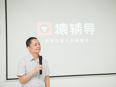 猿題庫推在線一對一輔導平臺猿輔導，老師分成90%