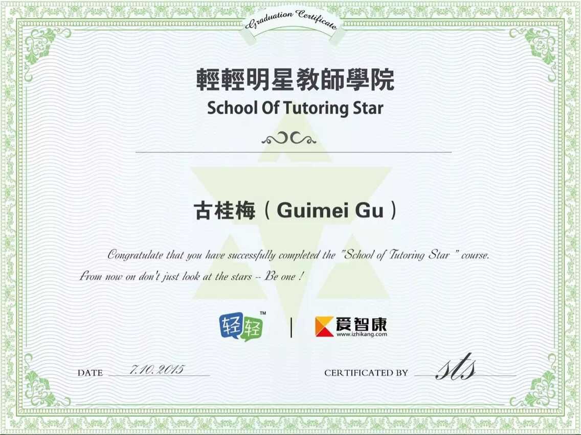 廣州輕輕家教與智康開始整合，成立輕輕明星教師學(xué)院