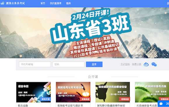 為了轉型O2O，華圖投資了在線教育競爭對手腰果公考