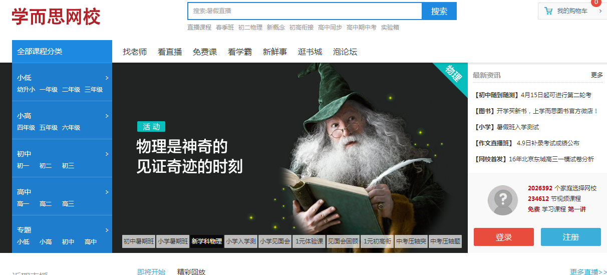 從錄播轉直播，學而思網(wǎng)校新模式做了哪些嘗試？