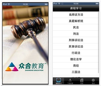 眾合教育推官方蘋果APP 嘗鮮移動互聯(lián)網(wǎng)營銷？