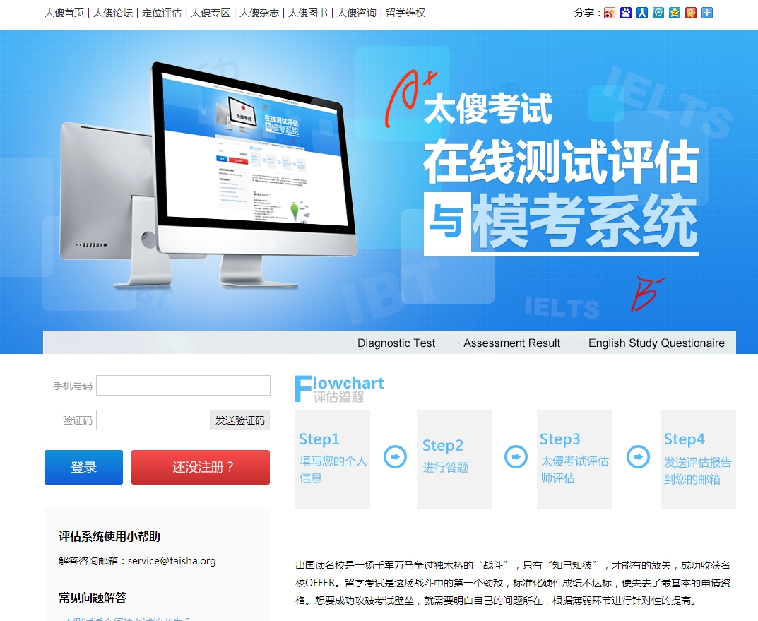  又一家留學(xué)公司試水O2O，太傻推在線評(píng)測?？枷到y(tǒng)